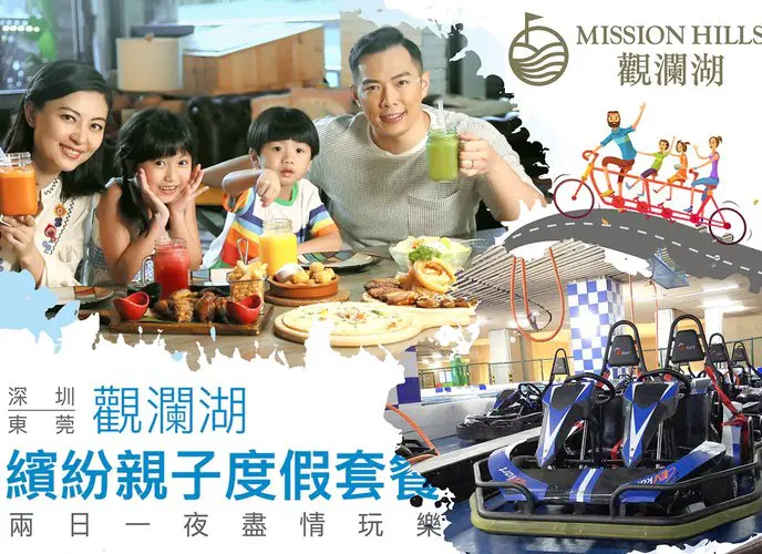 觀瀾湖度假酒店親子套票 - Travel Mama 小包團