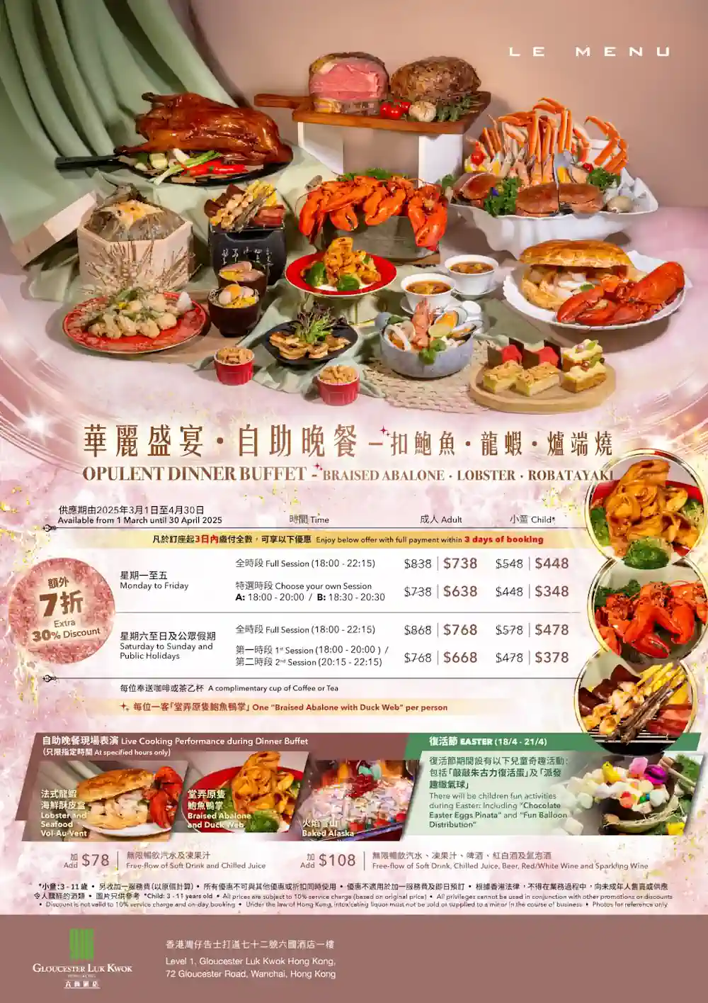 六國酒店自助晚餐