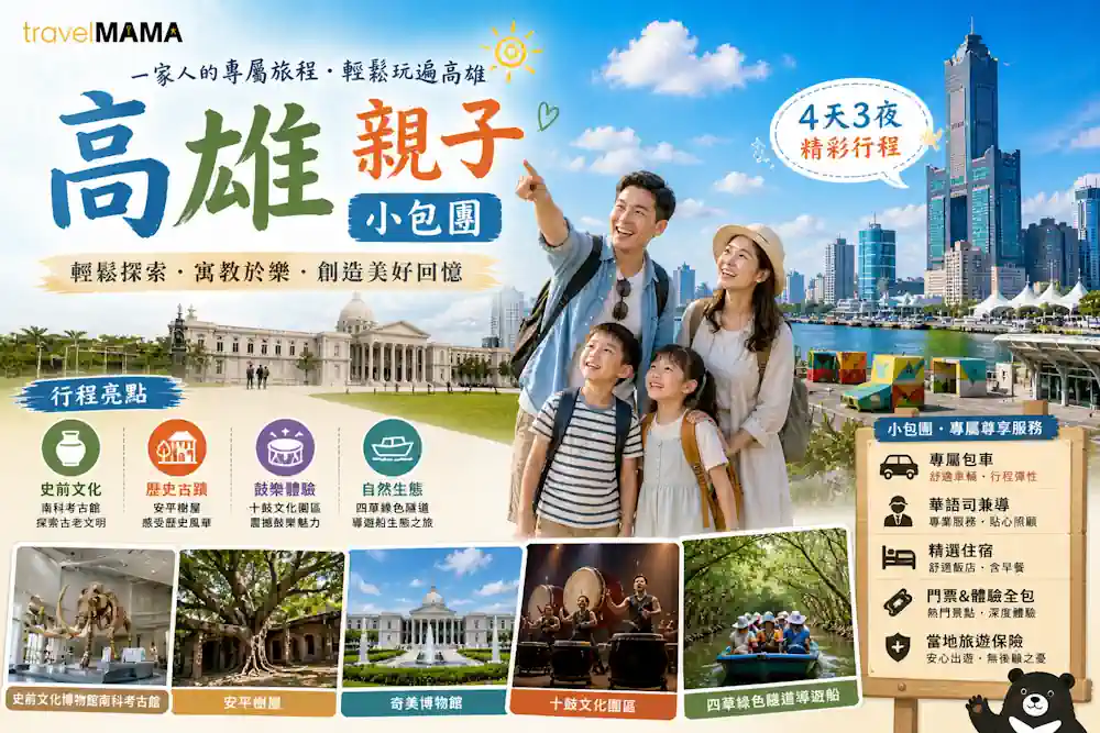 高雄親子小包團 十鼓文化園區