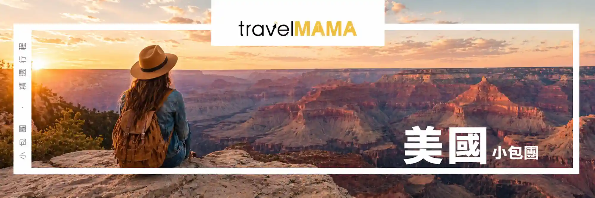 Travel Mama 美國旅行團宣傳圖，拼貼咗五個標誌性景點：自由神像、尼亞加拉大瀑布、美國國會大廈、拉斯維加斯歡迎招牌，以及三藩市金門大橋