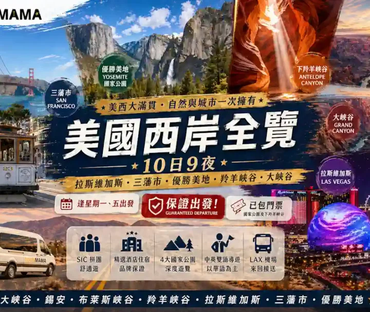 帶你玩轉美國三藩市金門大橋、美國拉斯維加斯豪華酒店、美國優勝美地瀑布及美國下羚羊峽谷光影秘境