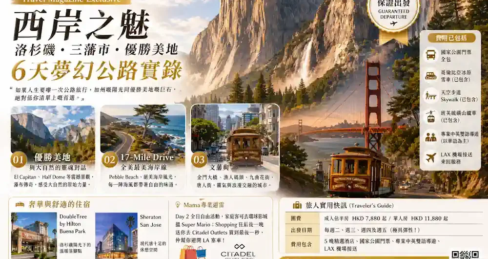 美國西岸旅行團 2026