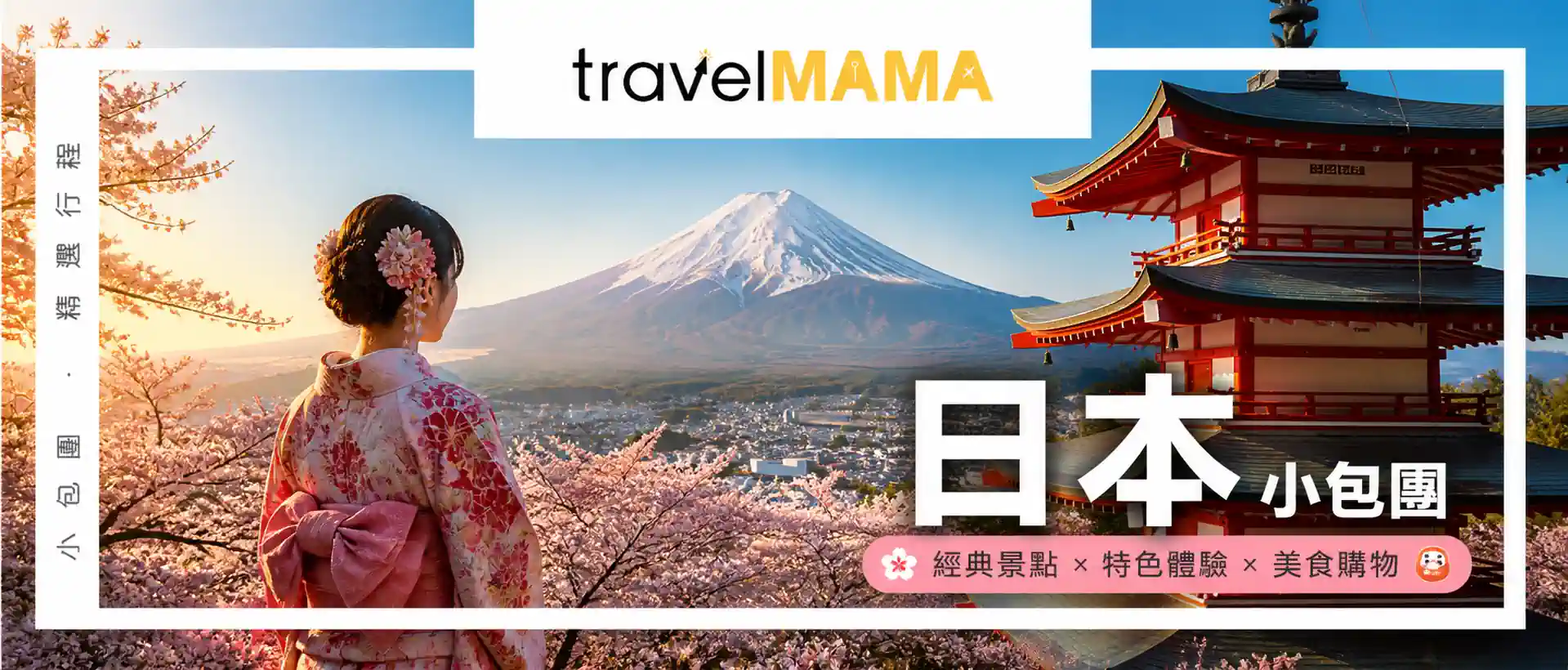 Travel Mama 日本旅行團宣傳圖