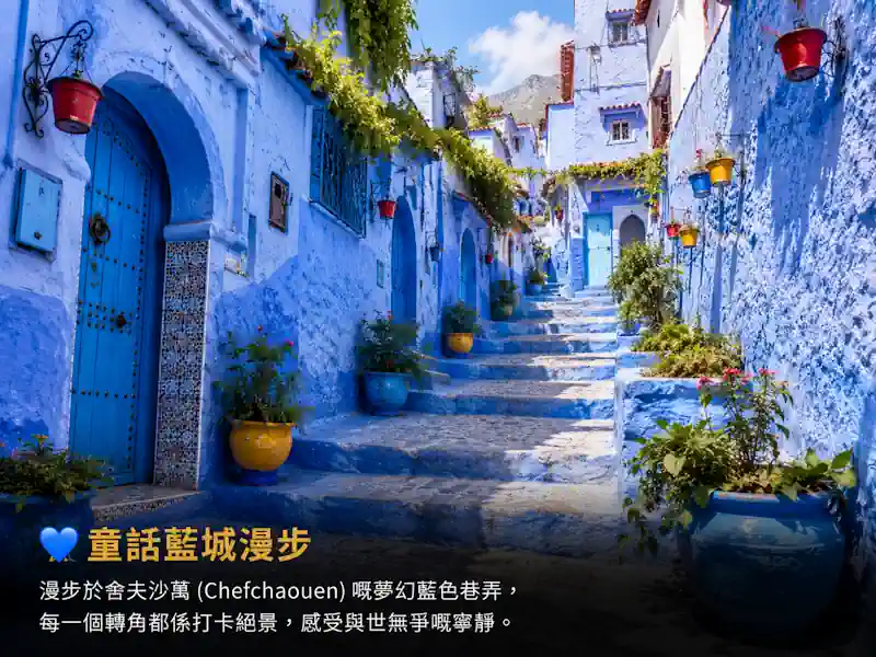 舍夫沙萬藍色山城