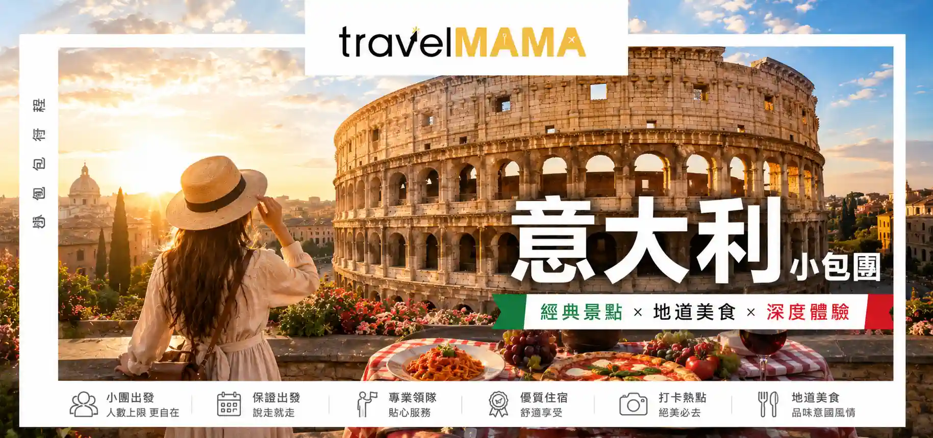 意大利私人訂製小包團-羅馬鬥獸場