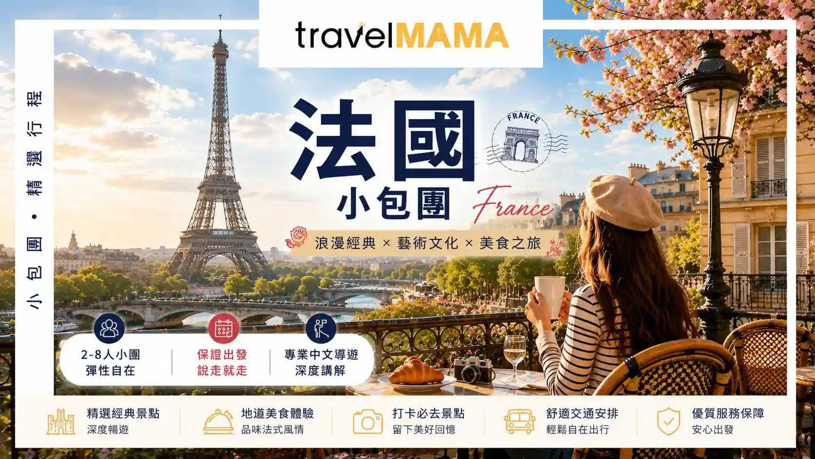 法國私人訂製小包團