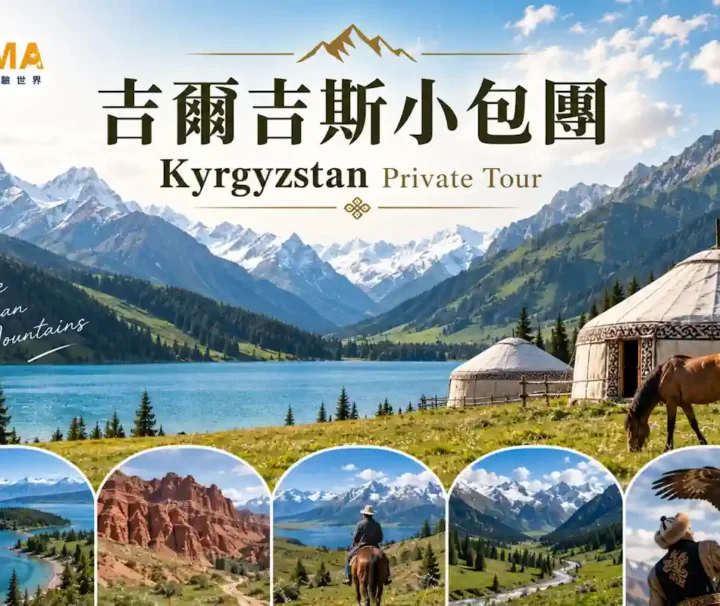 Kyrgyzstan is a land of contrasting natural landscapes, where the majestic Tien Shan mountains meet crystal-clear lakes and picturesque gorges.